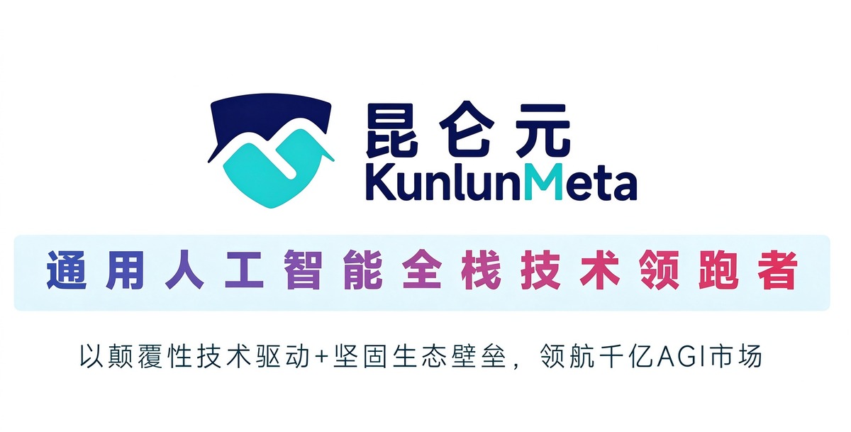 昆仑元 KunlunMeta 品牌